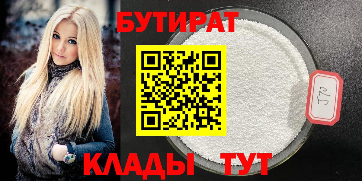 Воткинск  Бутират оксибутират  Бутират  Вход с VPN 
