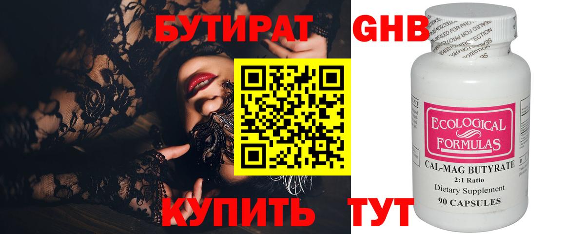 БУТИРАТ BDO 33% Воткинск