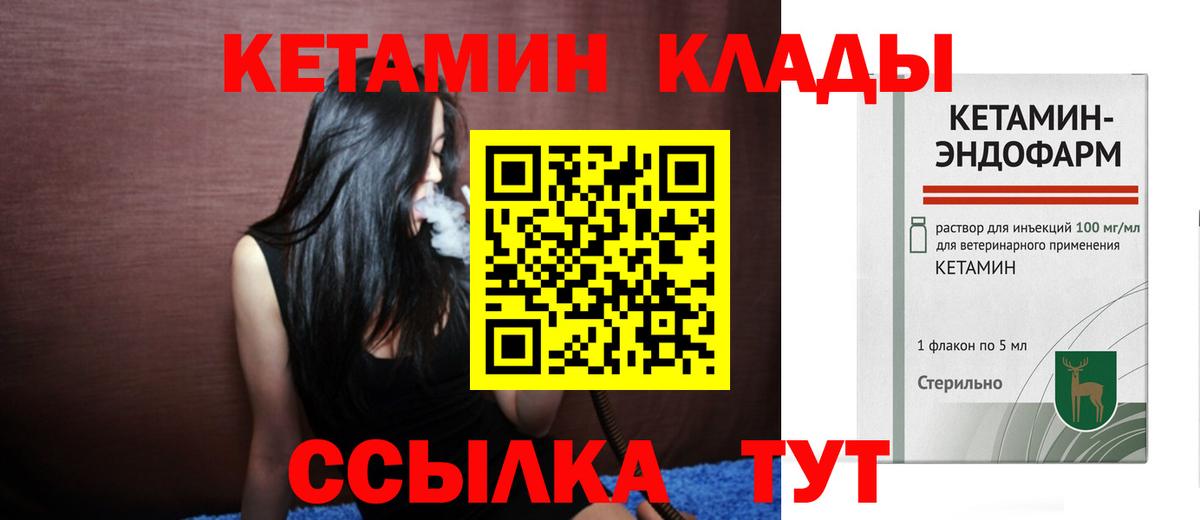 Кетамин ketamine Воткинск